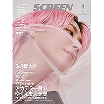 Amazon.co.jp: SCREEN2026年4月号【表紙】『スペシャルズ』佐久間大介