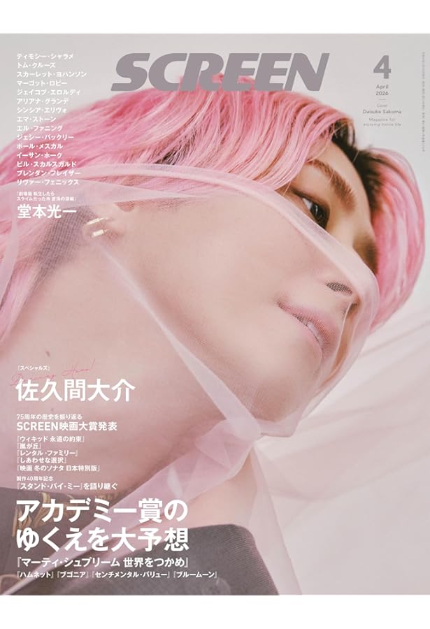 CanCam(キャンキャン) 2024年4月号 CanCam Special版【表紙:佐久間大介
