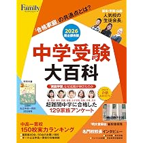 Amazon.co.jp: 中学受験大百科 2026完全保存版 (プレジデントムック