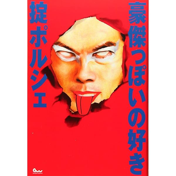 男道コーチ屋稼業 | 掟ポルシェ |本 | 通販 | Amazon