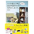 家庭科3だった私がバッグも帽子も小物も100%自分サイズで手作りしました。 (美人開花シリーズ)