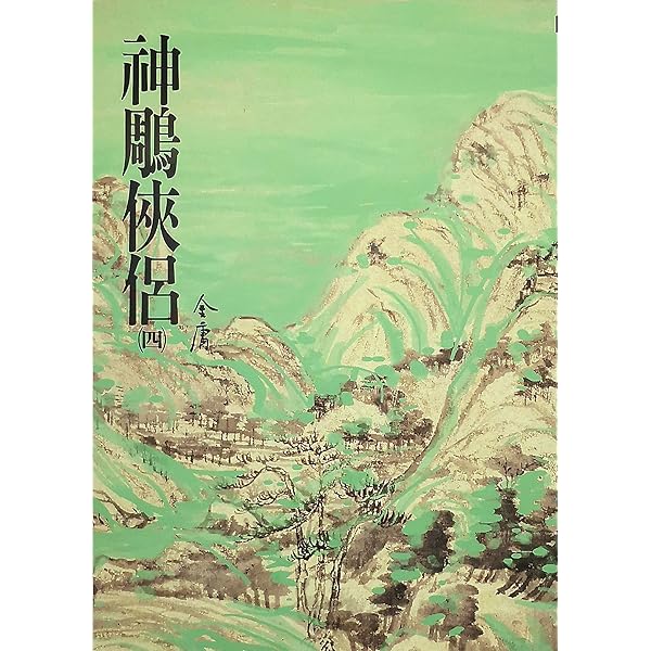 神鵰侠侶 Vol.3 廃盤 希少品 入手困難 レア [DVD] 神チョウ侠侶 コンドルヒーロー 3 (DVD) : 映画&DVD&ブルーレイ