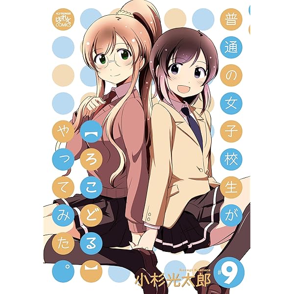 普通の女子校生が【ろこどる】やってみた。: 10【イラスト特典付