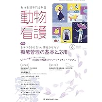 Amazon.co.jp: 動物看護 No.426（2025年7月号）命のバトンが続く