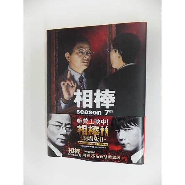 Amazon.co.jp: 相棒 season7（上） (朝日文庫) : 輿水泰弘 ほか