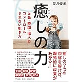 癒しの力