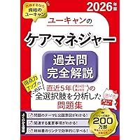 ユーキャンのケアマネジャー 書いて覚える！ワークノート 2026年版