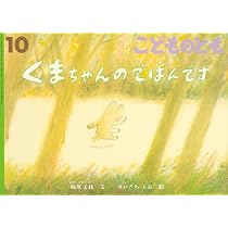 ぺんぺん ぽろろん (こどものとも0.1.2.2025年10月号) | いしげ まりこ
