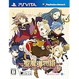 ~聖魔導物語~(通常版) - PS Vita