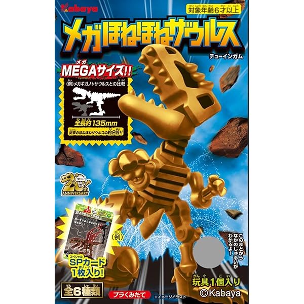 Amazon.co.jp: カバヤ ほねほねザウルス 第17弾 ほねほねワイバーン