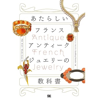 【洋書/美品】もるつ様　4冊おまとめジュエリーデザイン Amazon.co.jp: 山口 遼: 本、バイオグラフィー、最新アップデート
