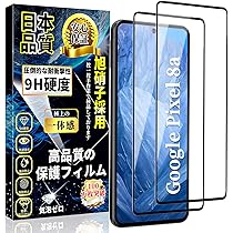 Amazon | 対応 Google Pixel 8a ガラスフィルム 全面保護
