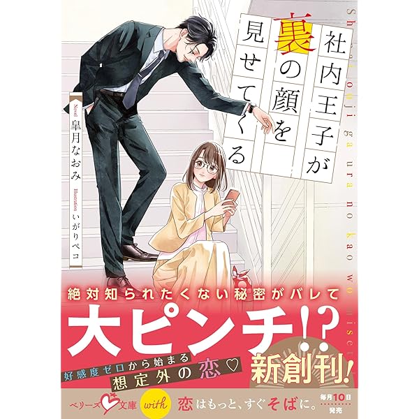 Amazon.co.jp: 御曹司に誓いのケーキを ビジネス結婚のはずが溺愛され
