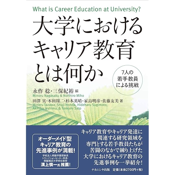 新版 キャリア教育概説 | 日本キャリア教育学会 |本 | 通販 | Amazon