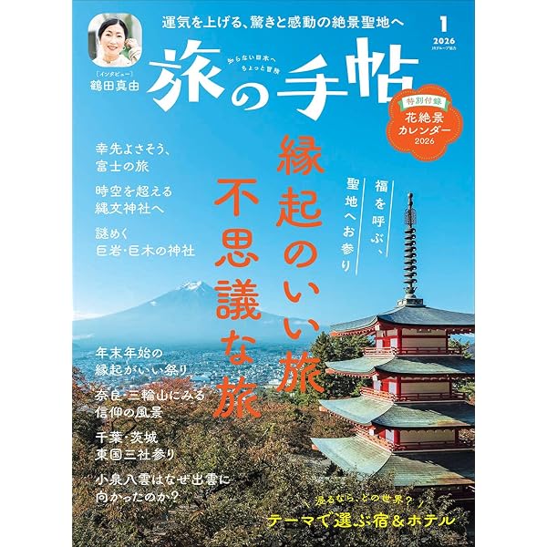 旅の手帖 2024年9月号 | 旅の手帖編集部 |本 | 通販 | Amazon