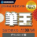 ソースネクスト | 筆王Ver.28(最新) ダウンロード版 | 年賀状・ハガキ作成・住所録・宛名印刷ソフト | Windows対応|ダウンロード版