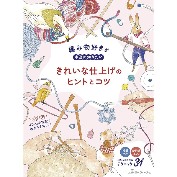 毛糸だま2026年秋号 vol.211 (Let's knit series) | 日本ヴォーグ社