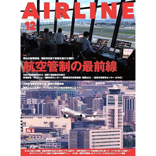 Amazon.co.jp: カラー図解でわかる航空管制「超」入門 安全で正確な