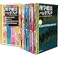 理学療法ハンドブック改訂第4版 4巻セット