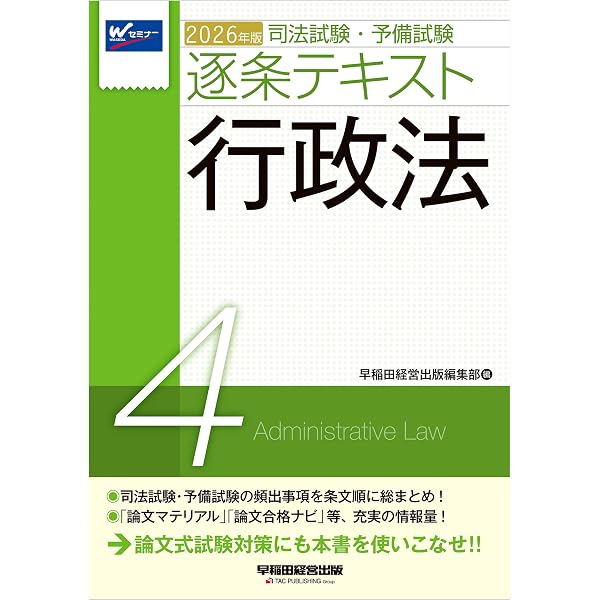 Amazon.co.jp: 2026年版 司法試験・予備試験 逐条テキスト 1 憲法