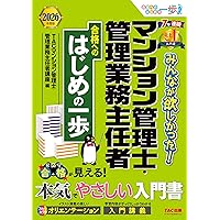 みんなが欲しかった! マンション管理士・管理業務主任者 合格への