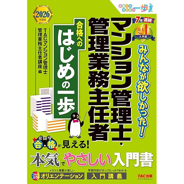 入門図解 最新 マンション管理の法律と実務 (すぐに役立つ) | 森元 入門図解 最新 マンション管理の法律と実務 (すぐに役立つ) | 森元