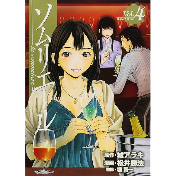 Amazon.co.jp: ソムリエール 1 (ヤングジャンプコミックス) : 松井 勝