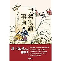 Amazon.co.jp: 源氏物語全解読 第一巻: 桐壺 帚木 空蟬 夕顔 : 小田 勝: 本
