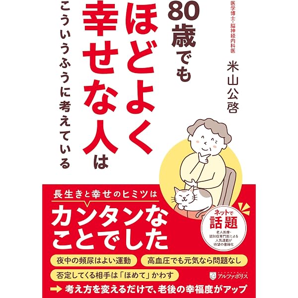 医師が教える元気脳の作り方 | 米山 公啓 |本 | 通販 | Amazon