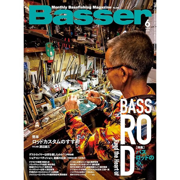 Basser(バサー) 2023年5月号 (2023-03-25) [雑誌] | つり人社
