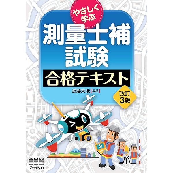 わかりやすい測量の数学―行列と最小二乗法― | 小白井亮一 | 建設・土木