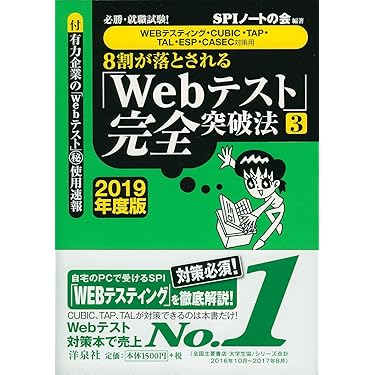 就活本8冊セット　ウェブテスト、面接 ZOZOのWEBテスト玉手箱ボーダーとES通過率や面接対策など就活