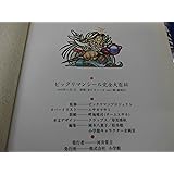 ビックリマンシール完全大百科: ロッテ公認