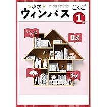 小学ウインパス 算数 小1 2025年度版 |本 | 通販 | Amazon