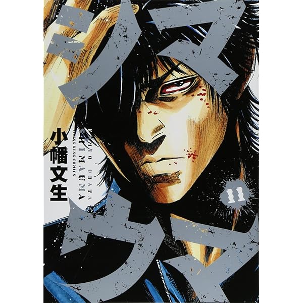 シマウマ (10) (ヤングキングコミックス) | 小幡 文生 |本 | 通販 | Amazon