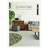 OURHOME ~子どもと一緒にすっきり暮らす~ (美人開花シリーズ)