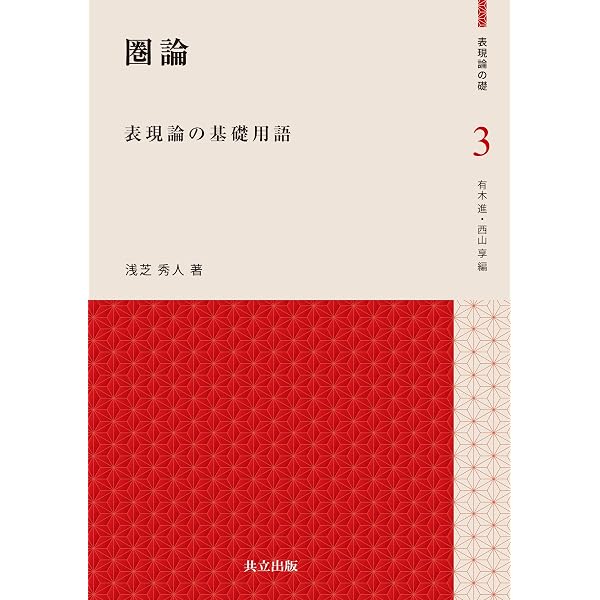 リー代数と量子群 (共立叢書現代数学の潮流) | 谷崎 俊之 |本 | 通販