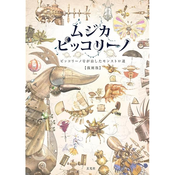 Amazon.co.jp: ムジカピッコリーノ : Japanese Books