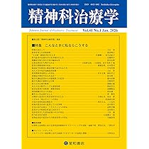 精神科治療学 Vol.40増刊号 2025年10月〈特集〉うつ病123のQ&A | 精神