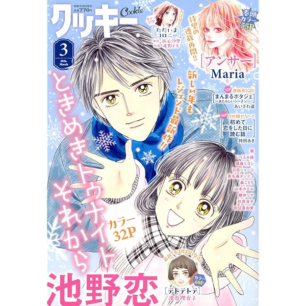 Amazon.co.jp: Dear+(プラス) 2026年 02 月号 [雑誌] : 本