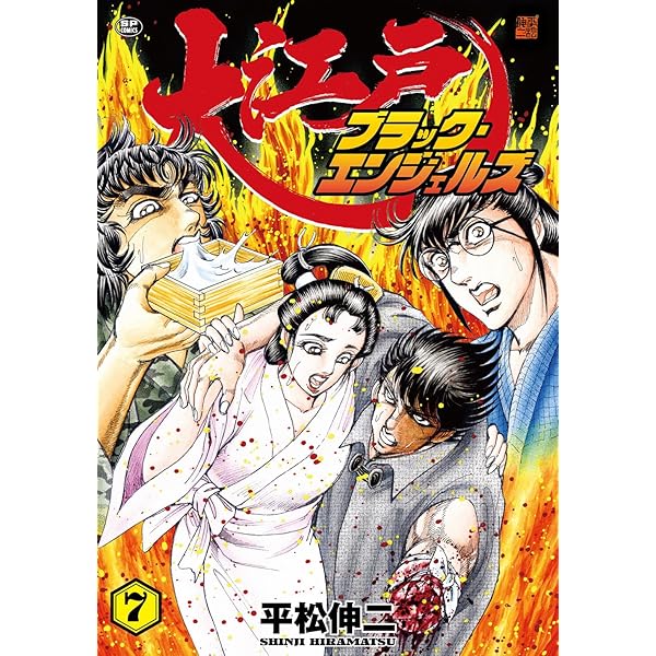 Amazon.co.jp: ザ・松田〜超人最強伝説〜(1) (ニチブンコミックス
