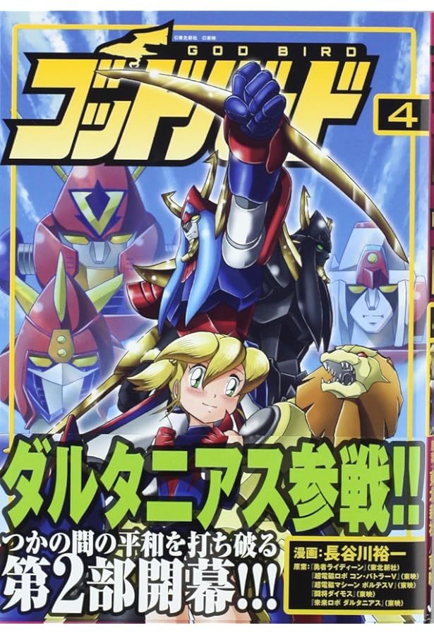 Amazon.co.jp: ゴッドバード コミック 1-7巻セット (CR COMICS