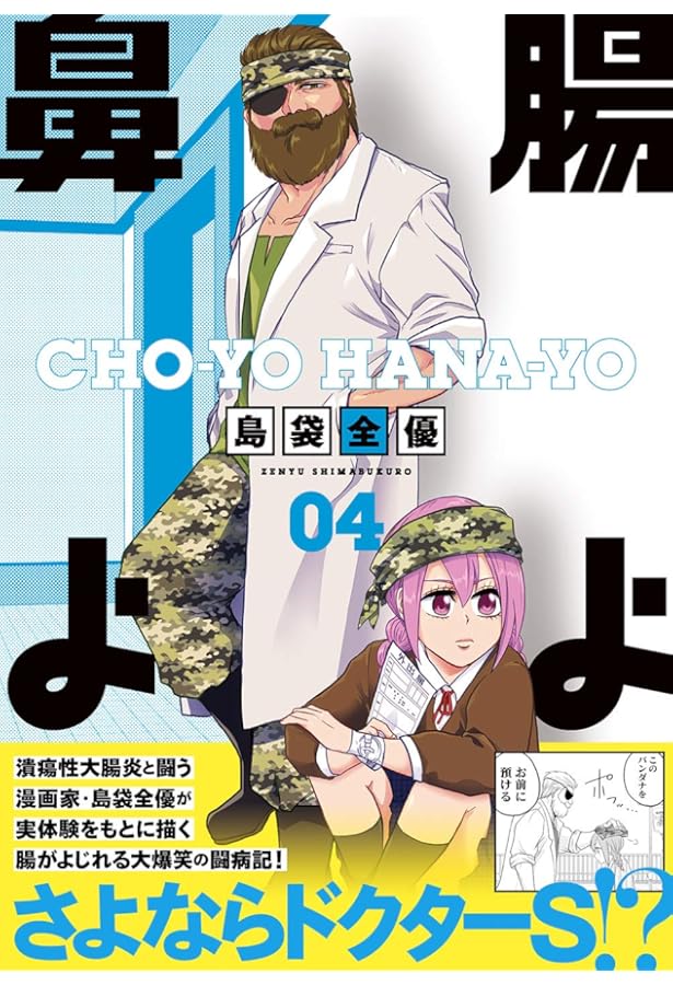 腸よ鼻よ 全10巻セット 腸よ鼻よ コミック 全10巻セット | 島袋全優 |本 | 通販 | Amazon