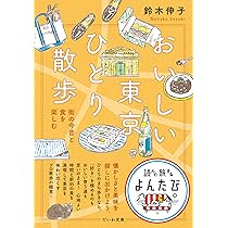 おかわり!東京ひとりめし―シャイな人でも行きやすい、ひとりの行きつけ120軒。 後編】ひとり上手な食通が通い詰める「東京ひとりメシ」7選 | UOMO
