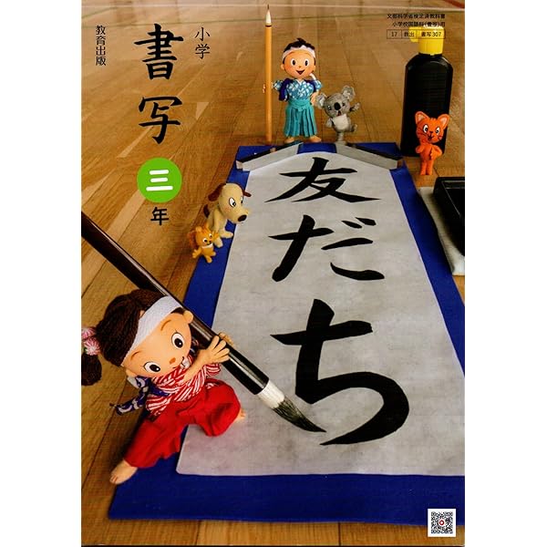 書写607】小学 書写 六年 [令和6年度] 文部科学省検定済教科書