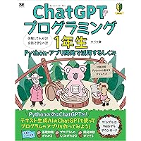 Python 1年生 体験してわかる!会話でまなべる!プログラミングのしくみ他 Python 1年生 体験してわかる！会話でまなべる！プログラミング