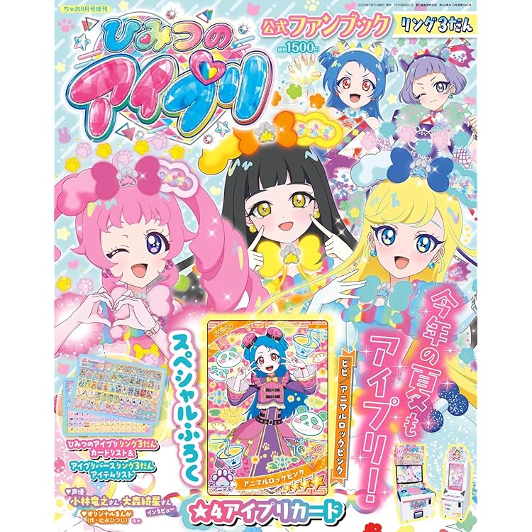 Amazon.co.jp: TVアニメ『ひみつのアイプリ』ミュージック