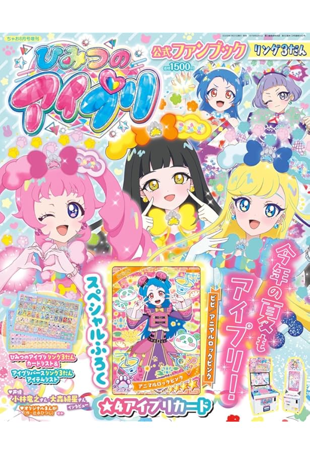 ちゃお 2025年 09 月号 | 小学館 |本 | 通販 | Amazon