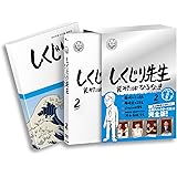 しくじり先生 俺みたいになるな！！ DVD特別版 〈教科書付〉 第2巻