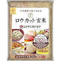 Amazon.co.jp: ロウカット玄米 2キロ 発芽米 金芽米 玄米 糖質制限
